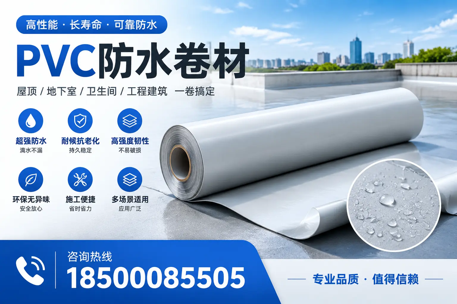 PVC防水卷材的防水效果评测,适合娄底的科学依据