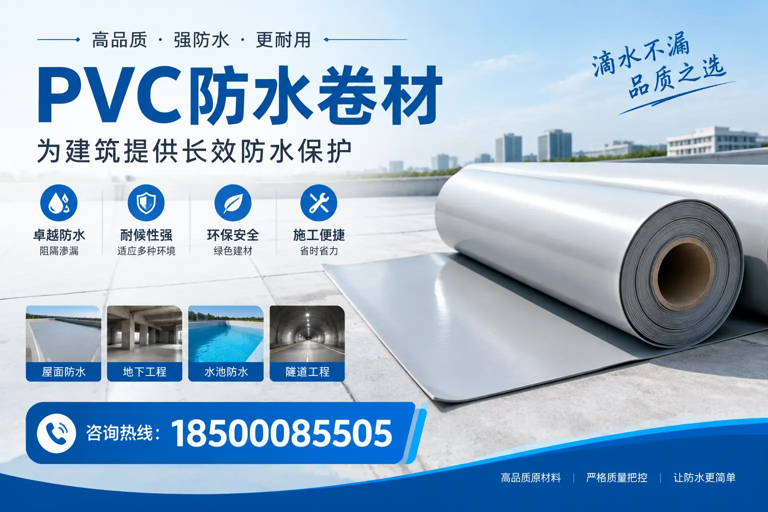 如何选择适合的PVC防水卷材？专家为您解答娄底的需求