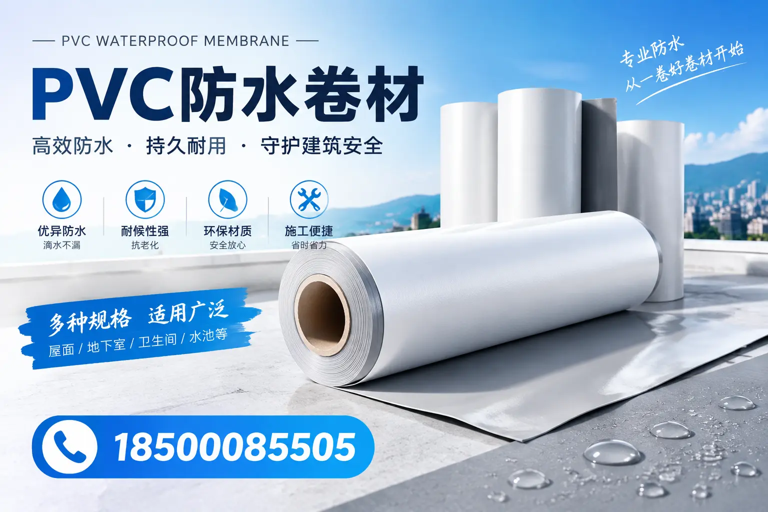 如何选择适合的PVC防水卷材？专家为您解答娄底的需求