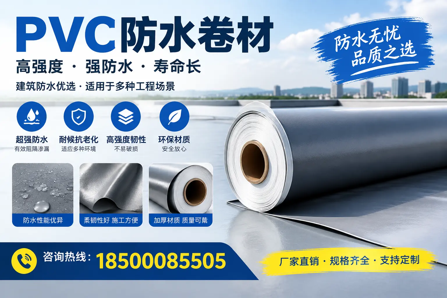 PVC防水卷材的性能测试方法,确保质量与安全娄底