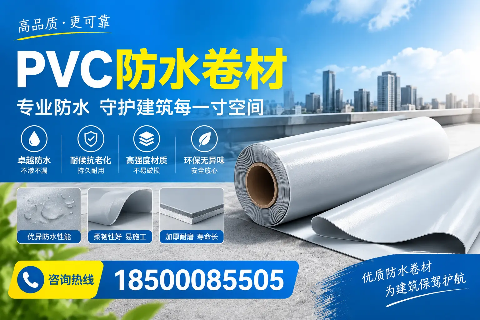 PVC防水卷材的施工流程详解，适合娄底装修工人