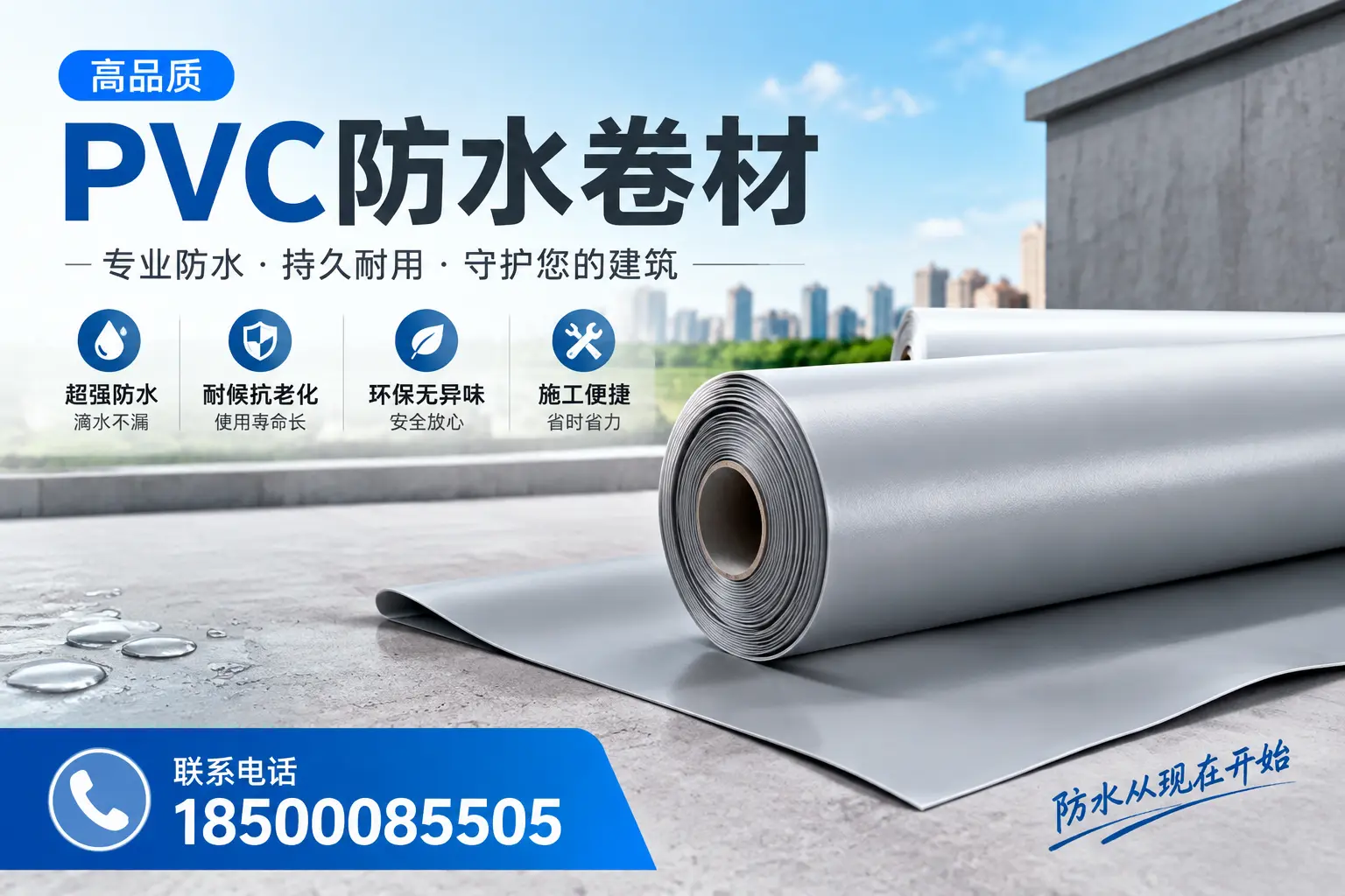 PVC防水卷材的施工流程详解，适合娄底装修工人